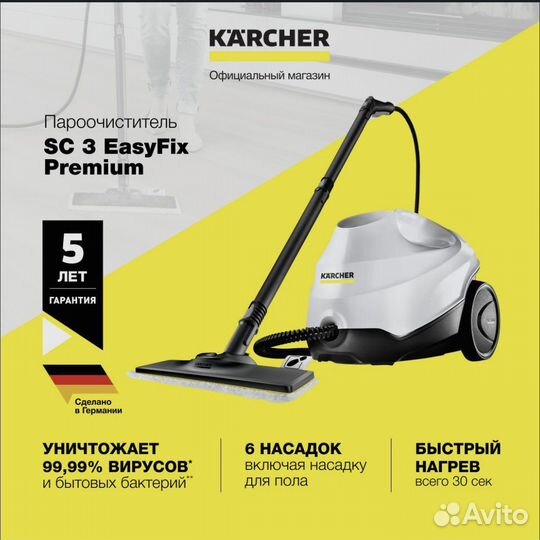 Пароочиститель Karcher SC 3 EasyFix Premium
