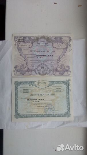 Акции и билеты ммм