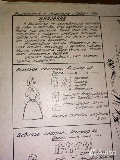 Шитье, вязание, вышивка, выкройки СССР