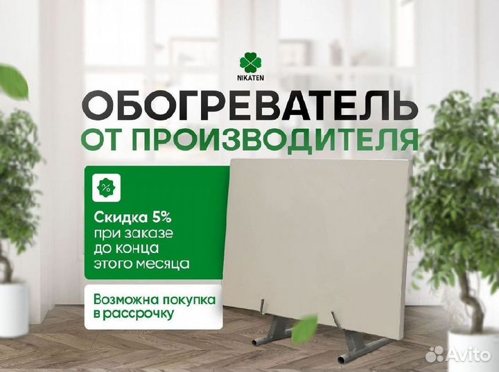 Обогреватель Никатэн NT 330