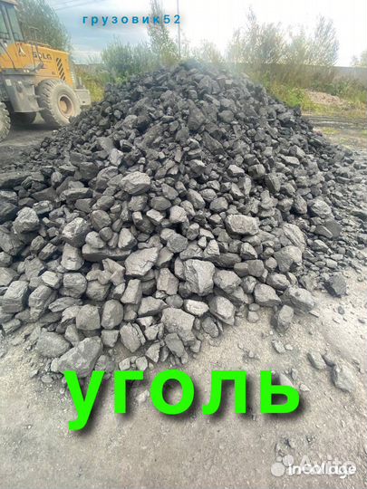 Уголь каменный с доставкой
