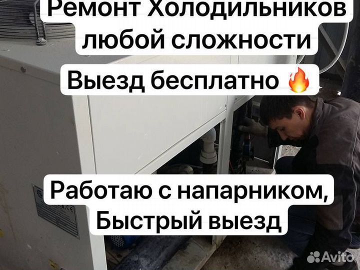 Ремонт промышленных холодильников