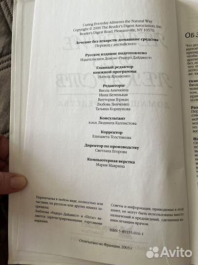 Лечение без лекарств Ридерз Дайджест