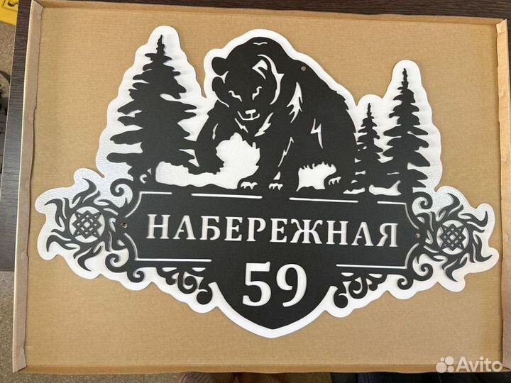 Металлическая табличка на дом С адресом