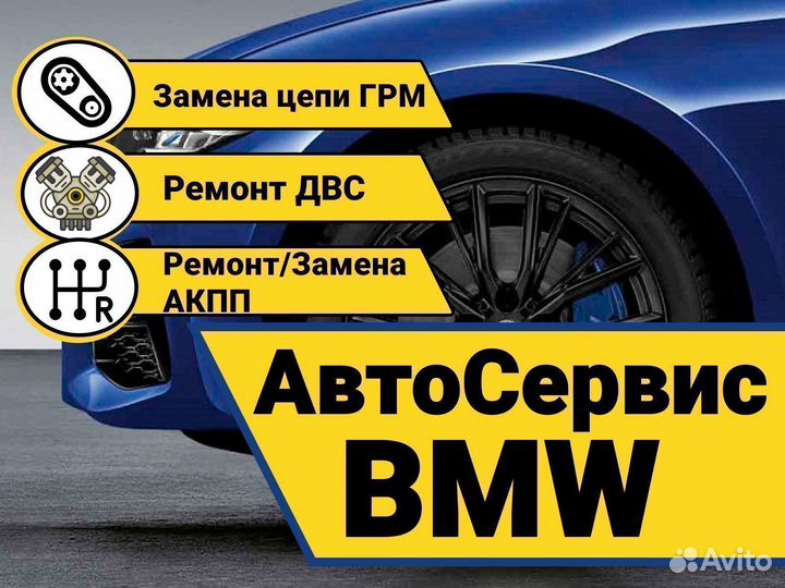 Автосервис BMW Ремонт Трансмиссии