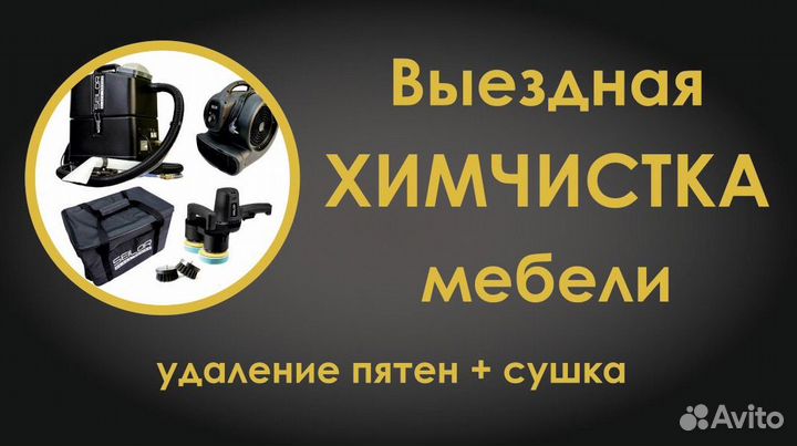 Продам Клининг (оборудование, химия, реклама)