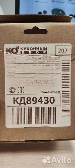 Фильтр для вытяжки угольный Krona TK (2 шт.)