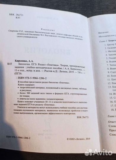 Учебное пособие егэ Биология