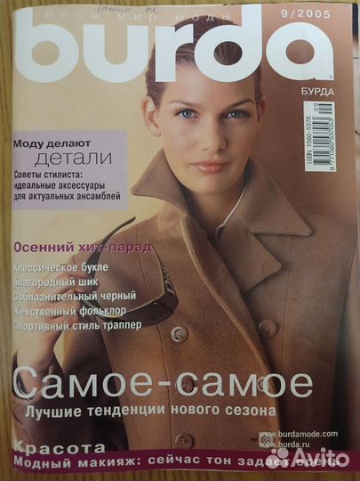 Журналы бурда моден