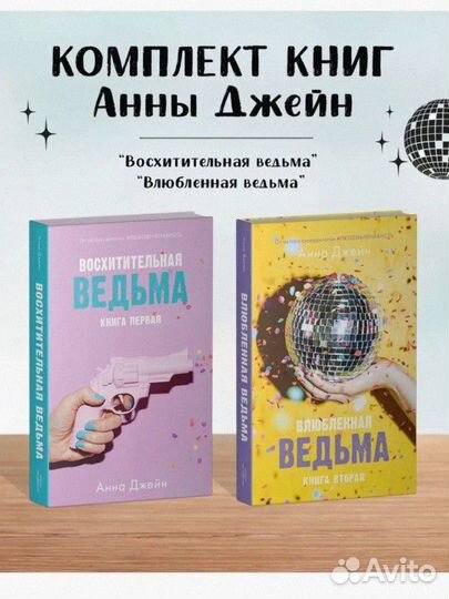 Восхитительная ведьма