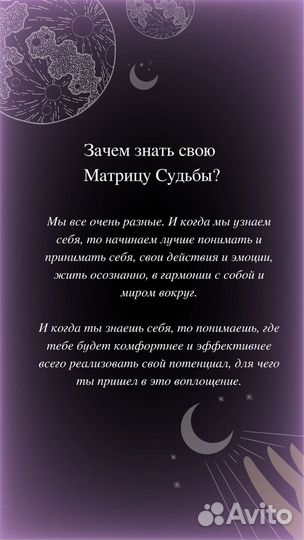 Разбор Матрицы Судьбы