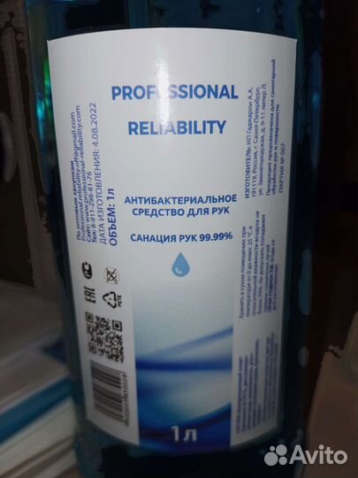 Антисептик Professional Reliability 1л