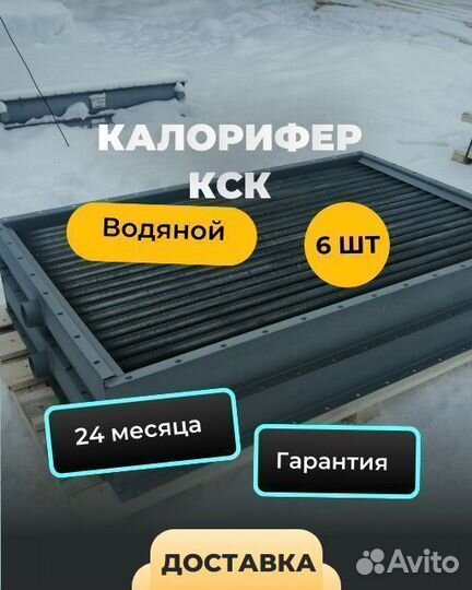 Калорифер водяной кск