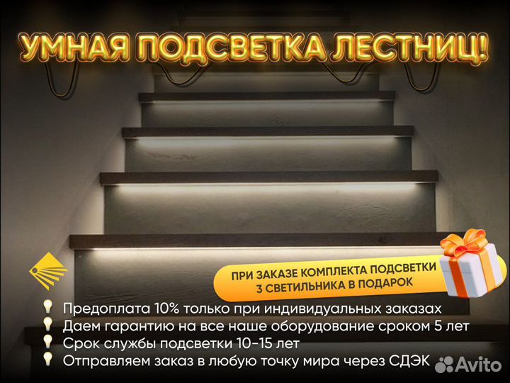 Подсветка ступеней лестницы