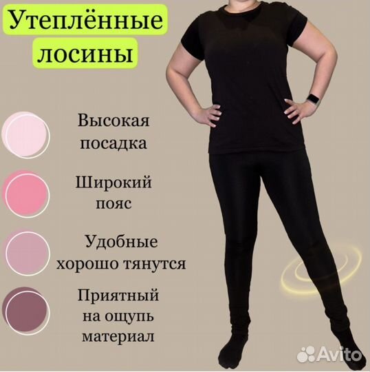 Лосины