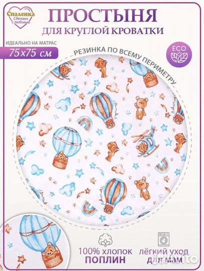 Новые простыни для круглого матраса