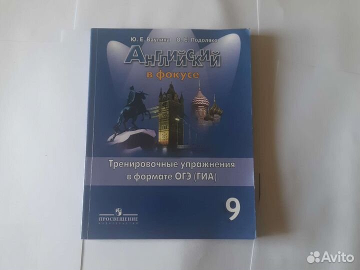 Английский в фокусе Ваулина подоляко 9 кл
