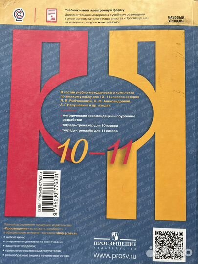 Русский язык 10-11 класс Рыбченкова