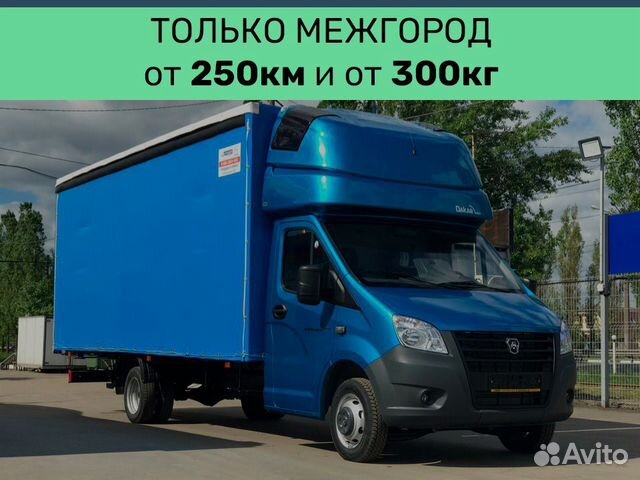 Переезд межгород от 250 км