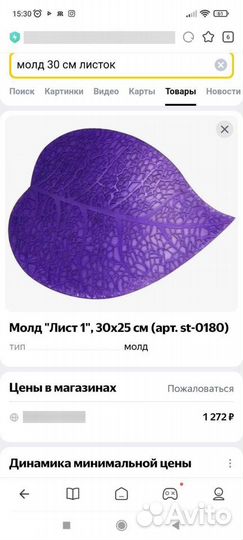 Молд Лист 25*30 см