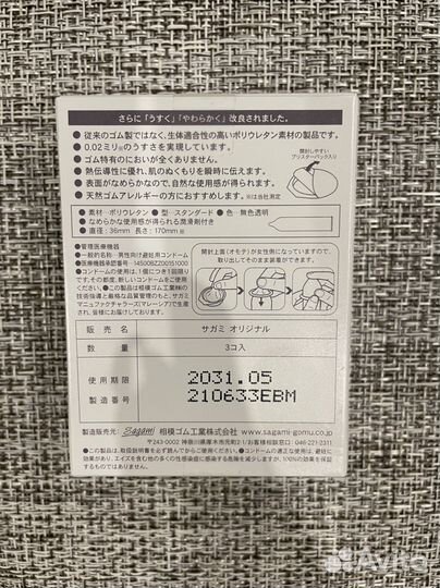 Презервативы Sagami original Япония