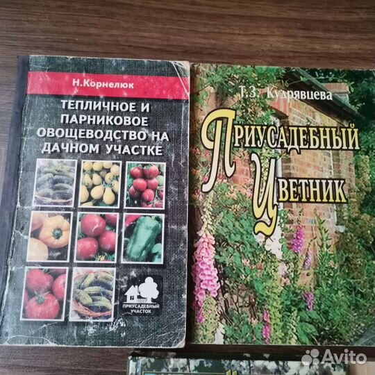 Книги по садоводству, домоводству и готовке