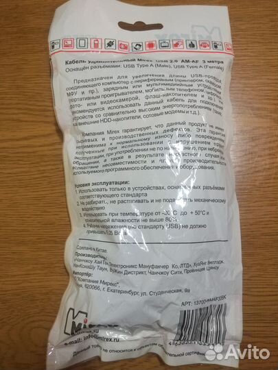Кабель USB удлинитель Mirex USB2.0 AM-AF 3 метра