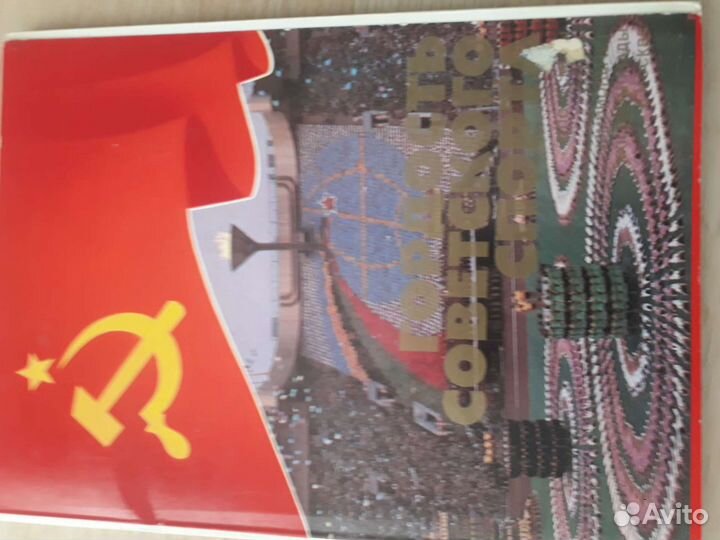 Открытки СССР