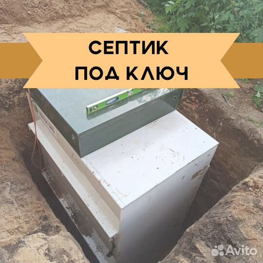 Септик под ключ