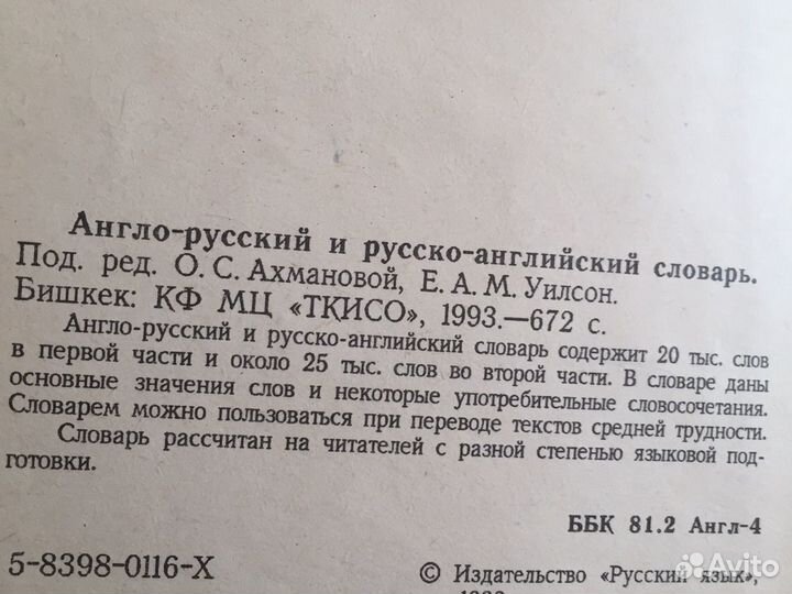 Англо русский и русско английский словарь