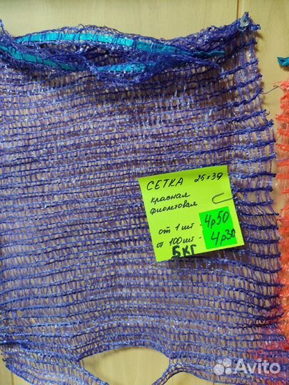 Сетка мешок для овощей