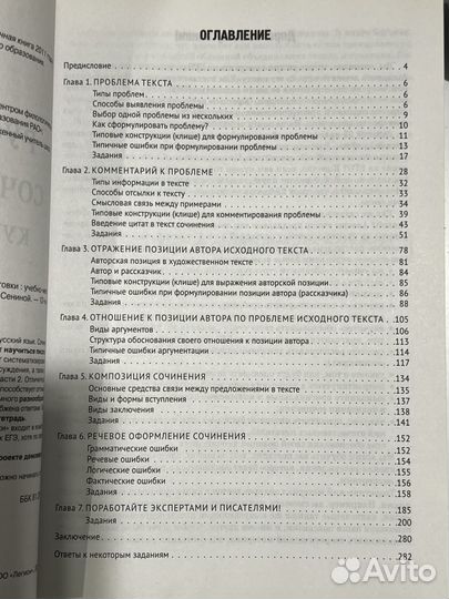 Книга Сочинение на ЕГЭ русский язык