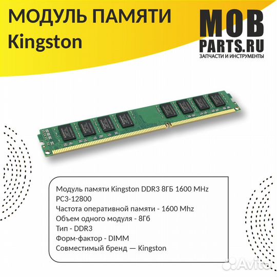 Модуль памяти Kingston DDR3 8гб 1600 MHz