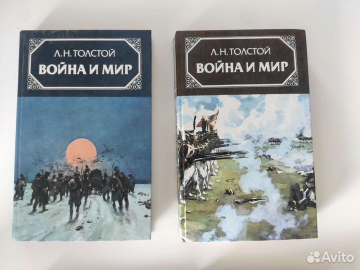 Классика. Толстой. Война и мир