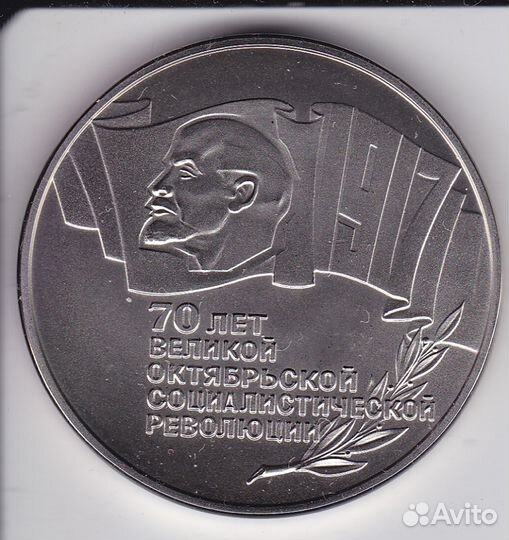 5 рублей 1987 монета