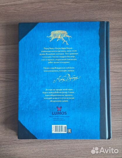 Сказки Барда Бидля, Дж. К. Роулинг