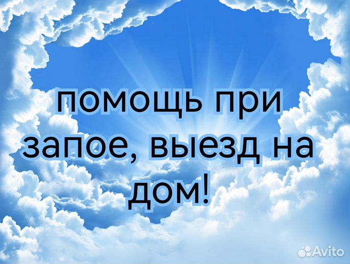 Вывод из запоя 24/7, быстрый выезд