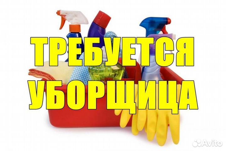 Уборщик / Уборщица Вахта