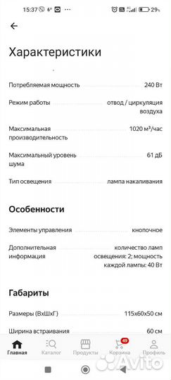 Вытяжка для кухни