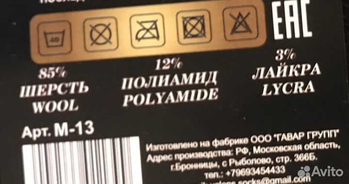 Термоноски гольфы мужские