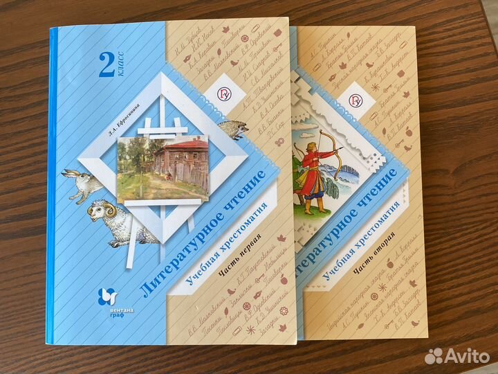 Хрестоматия 2 класс Ефросинина в 2-х частях