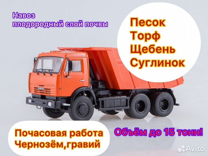 Щебень Торф Навоз Песок Суглинок