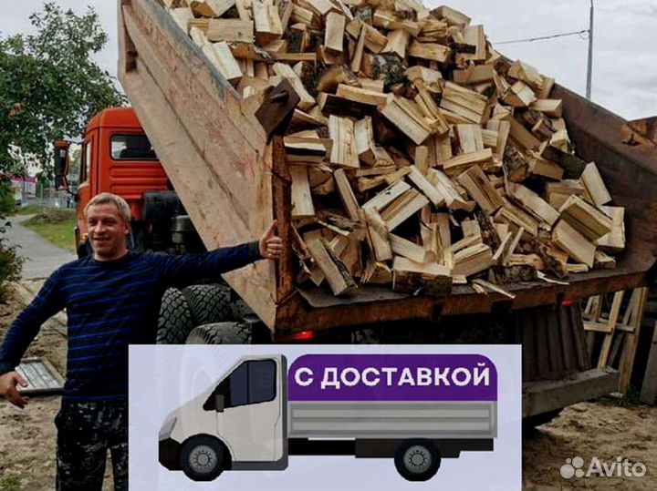 Дрова. Колотые