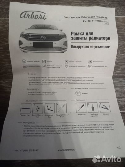 Рамка для защиты радиатора