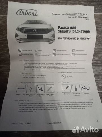 Рамка для защиты радиатора