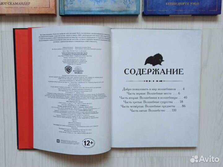 Сказки Барда Бидля Фантастические Звери Квиддич