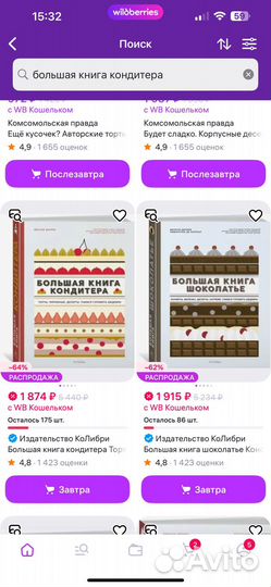 Большая книга шоколатье