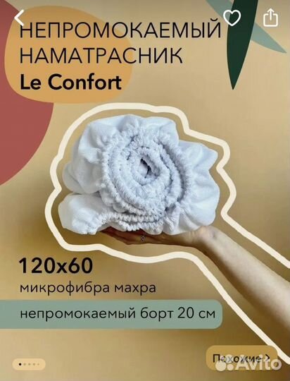 Наматрасник непромокаемый 120 на 60