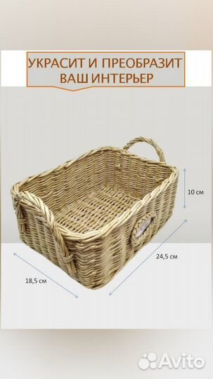 Корзина плетеная