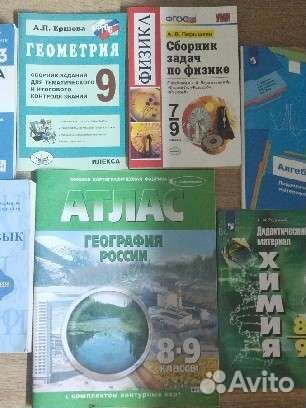 Учебные пособия 9класс